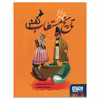 کتاب تاریخ ماریخ مستطاب کفش اثر شرمین نادری انتشارات هوپا