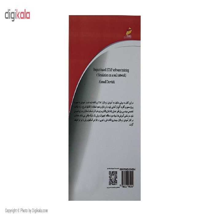 کتاب آموزش پروژه محور نرم افزار ETAP اثر مهندس احمد درویشی