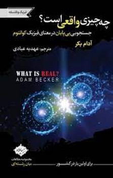 چه چیزی واقعی است؟ | مرکز فرهنگی آبی