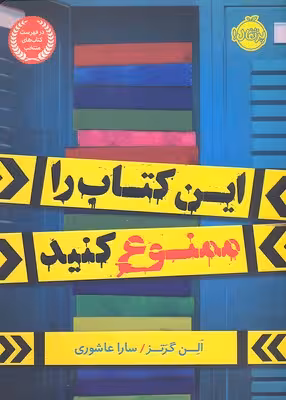 این کتاب را ممنوع کنید