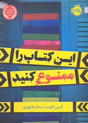 این کتاب را ممنوع کنید