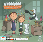 خرید بسته بازی ماجراجویان و ماموریت نجات زمین باجعبه | ایده بوک