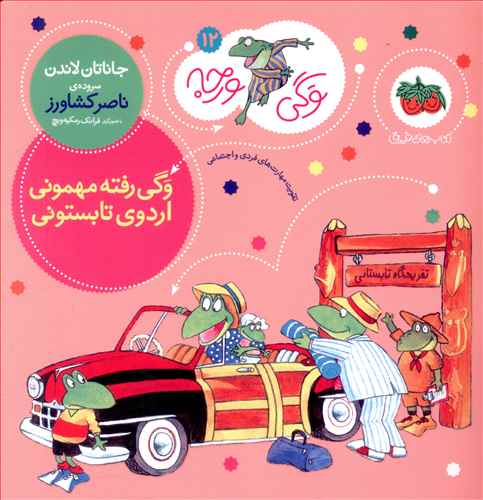 کتاب وگی ورجه 12