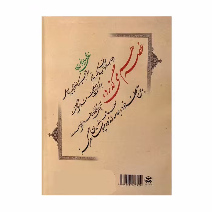 کتاب هشت کتاب سهراب اثر سهراب سپهری انتشارات ارمغان