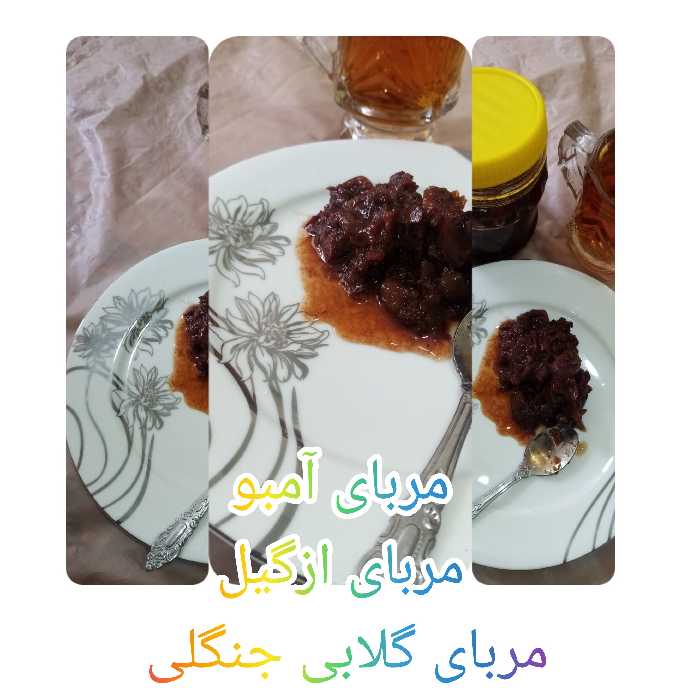 مربای خانگی آمبو(ازگیل ژاپنی، گلابی جنگلی)از غرفه به پخش لُرود محصولی 400گرمی