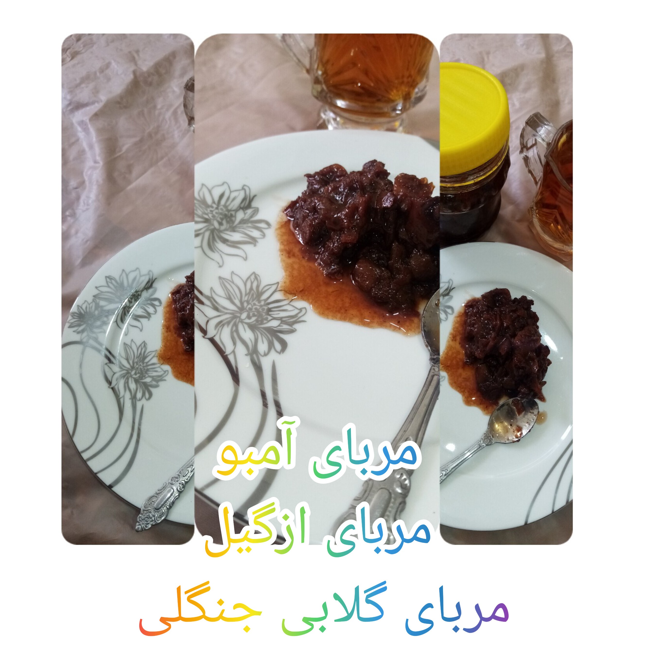 مربای خانگی آمبو(ازگیل ژاپنی، گلابی جنگلی)از غرفه به پخش لُرود محصولی 400گرمی
