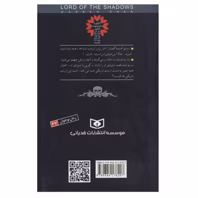 کتاب ارباب سایه ها اثر دارن شان انتشارات قدیانی