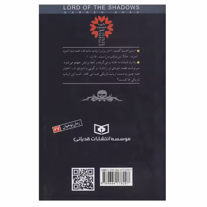 کتاب ارباب سایه ها اثر دارن شان انتشارات قدیانی