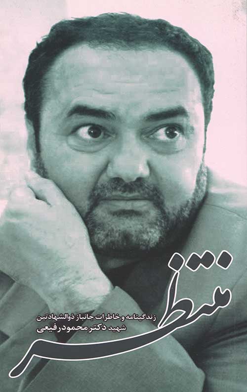 منتظر