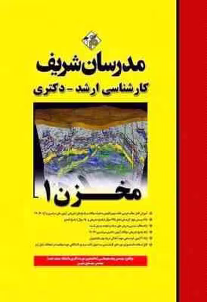 مخزن 1 ( پیام سلیمانی – مهدی متین ) مدرسان شریف
