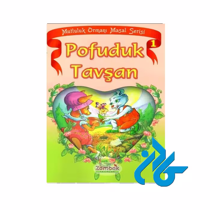 Mutluluk Ormanı Masal Serisi Pofuduk Tavsan ، تا 50% تخفیف ، انتشارات کادن
