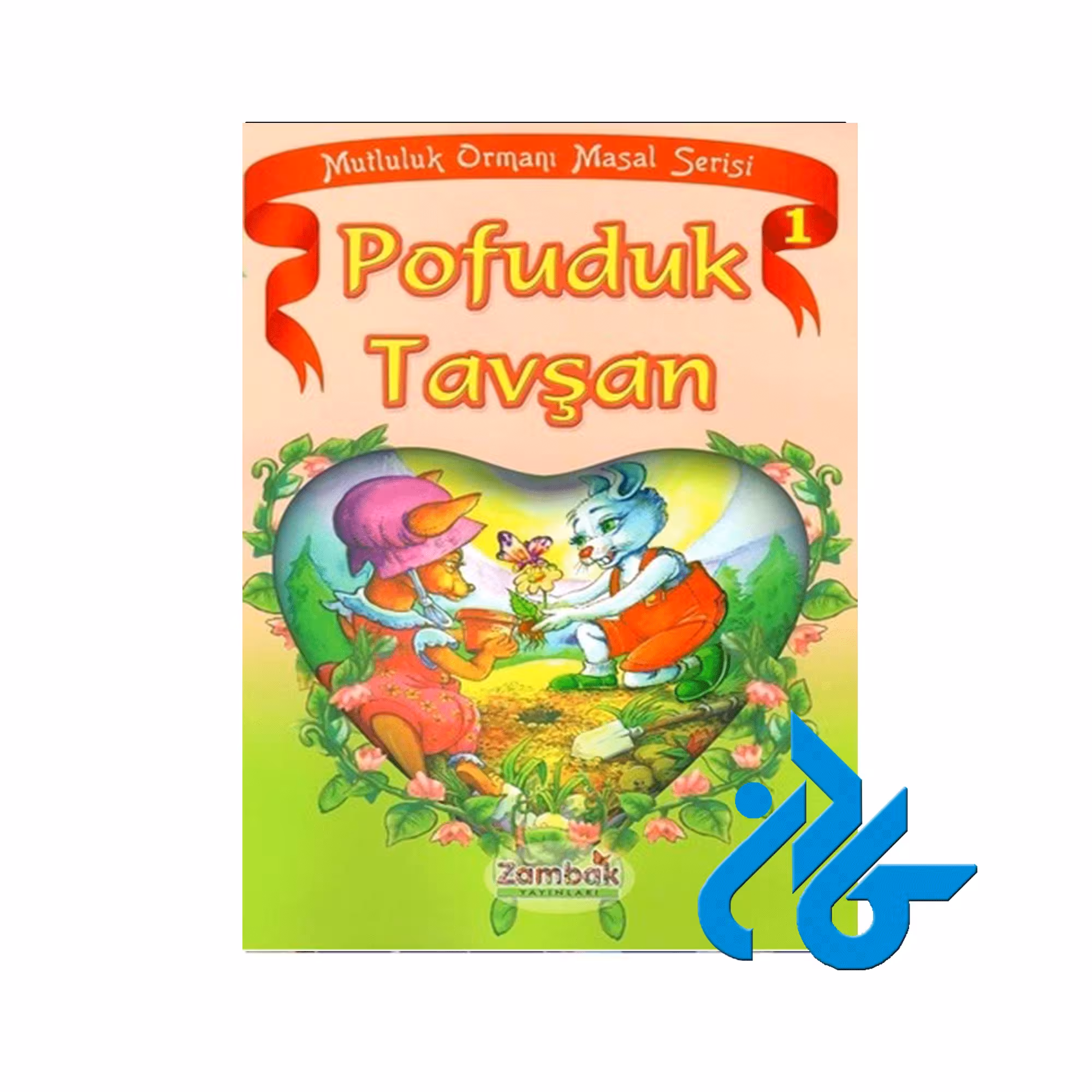Mutluluk Ormanı Masal Serisi Pofuduk Tavsan ، تا 50% تخفیف ، انتشارات کادن