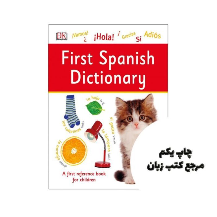 First Spanish Dictionary کتاب نویسنده DK
