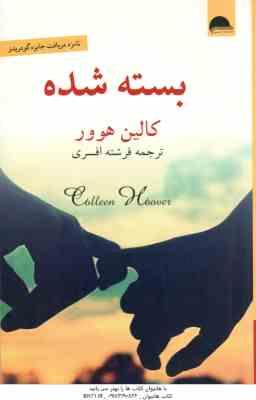 بسته شده ( کالین هوور – فرشته افسری )