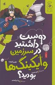 دوست داشتید در سرزمین وایکینگ ها بودید؟ | مرکز فرهنگی آبی