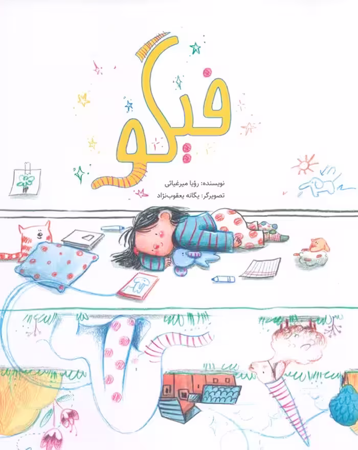 فیگو (گلاسه) - ناشربوک | خرید آنلاین کتاب