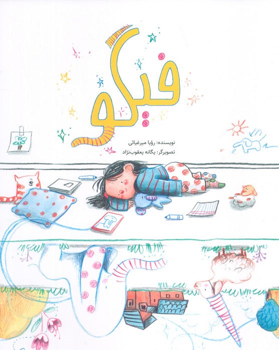 فیگو (گلاسه) - ناشربوک | خرید آنلاین کتاب