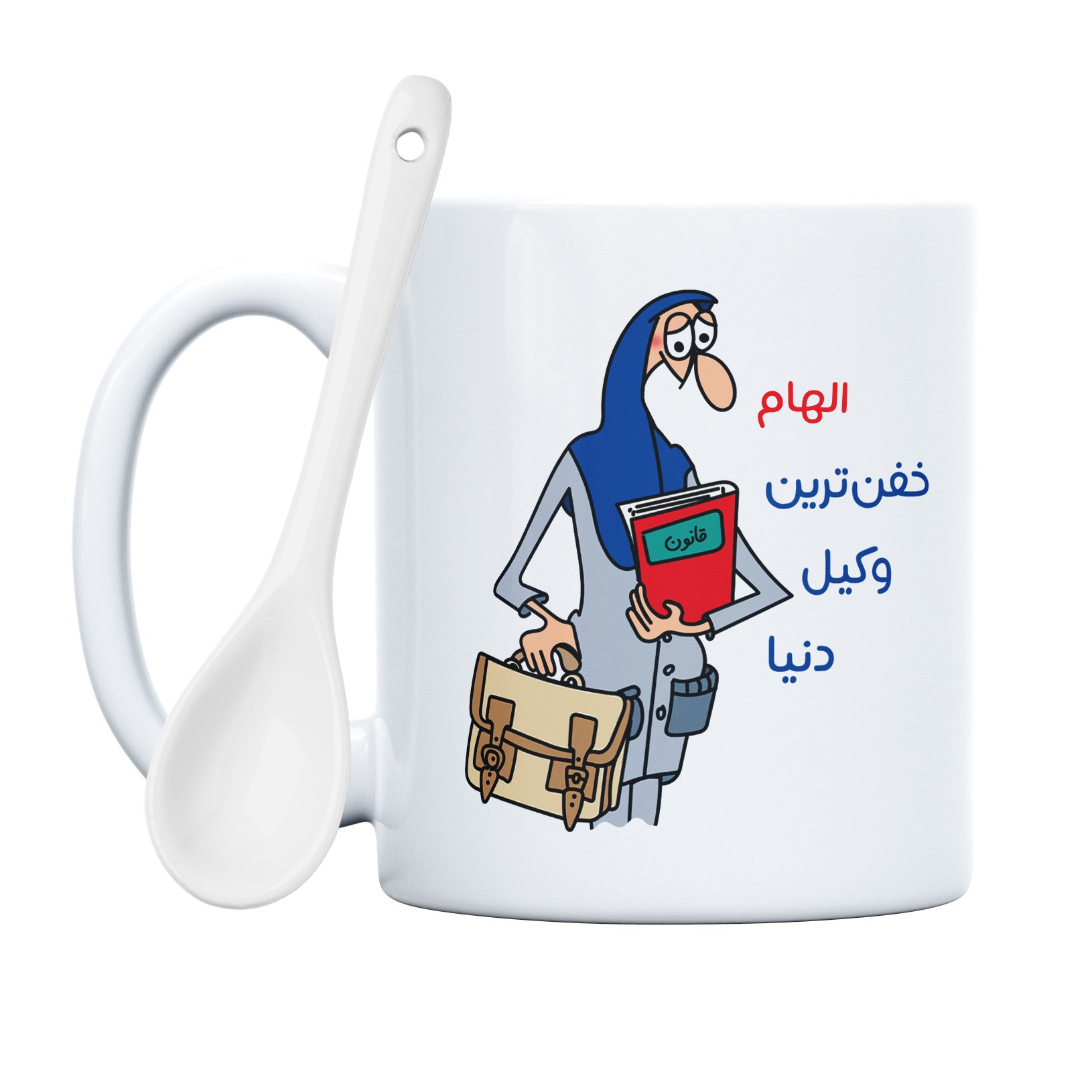 ماگ طرح خفن ترین وکیل دنیا مدل الهام (با قابلیت سفارشی سازی)