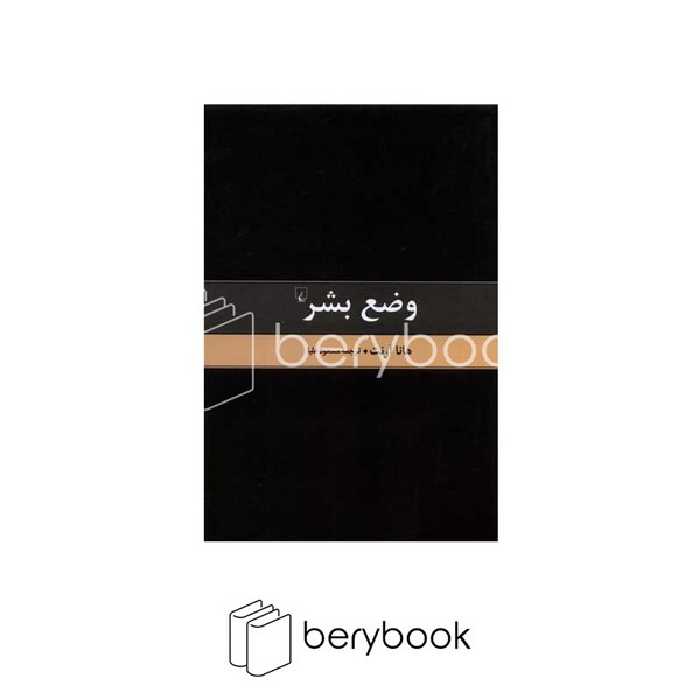 کتاب وضع بشر / گالینگور / نشر ققنوس