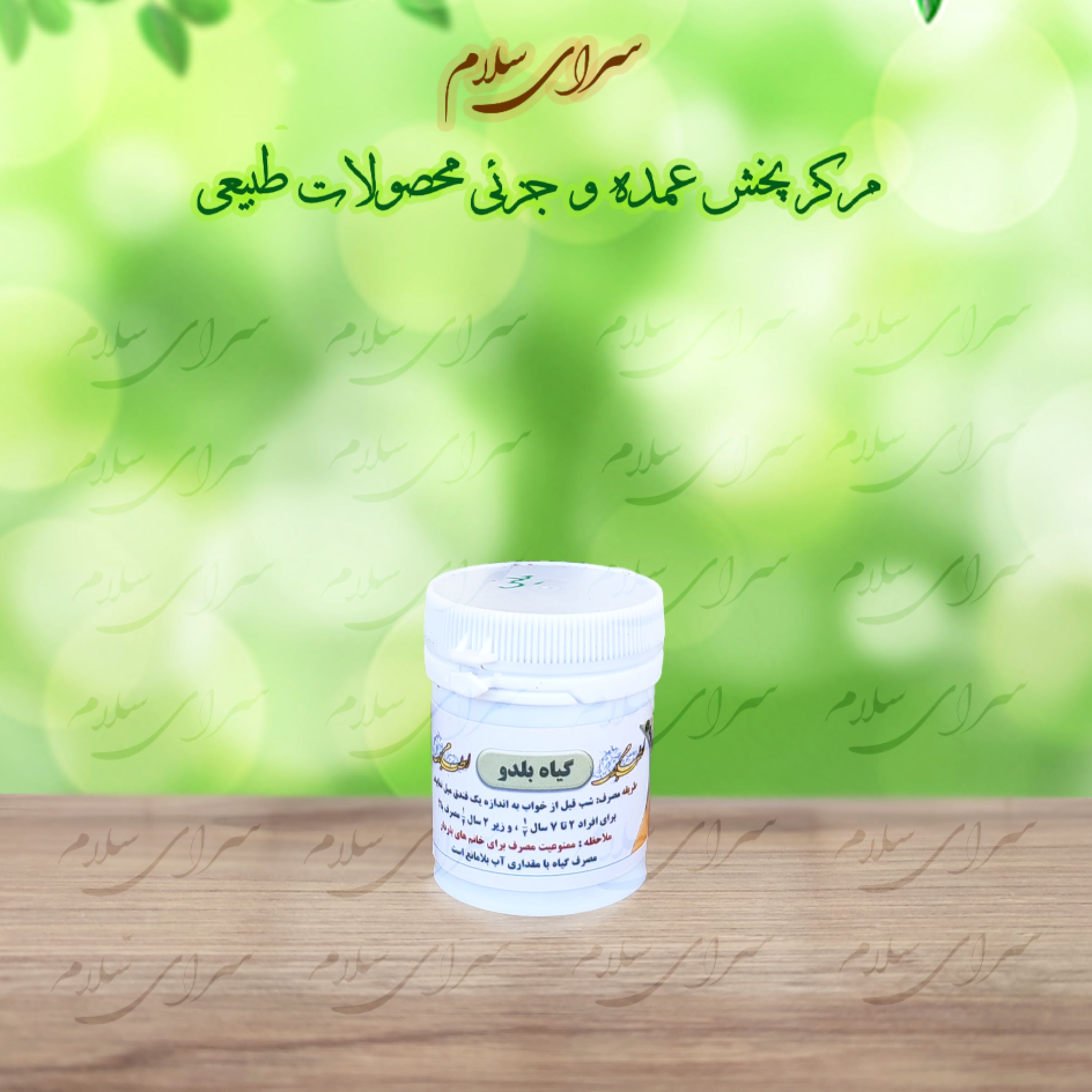 ملین - ترکیب گیاهی - حب