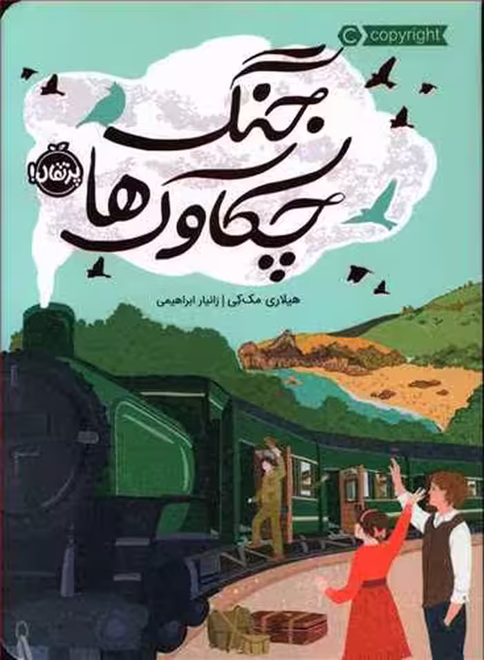 جنگ چکاوک‌ها