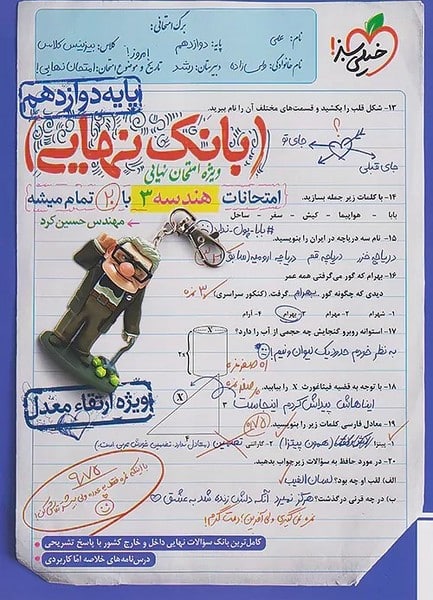 بانک نهایی امتحانات هندسه 3 دوازدهم - کتاب‌فروشی کوچه کتاب