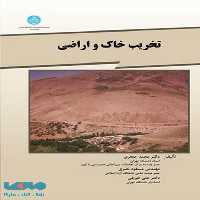 تخریب خاک و اراضی نشر دانشگاه تهران