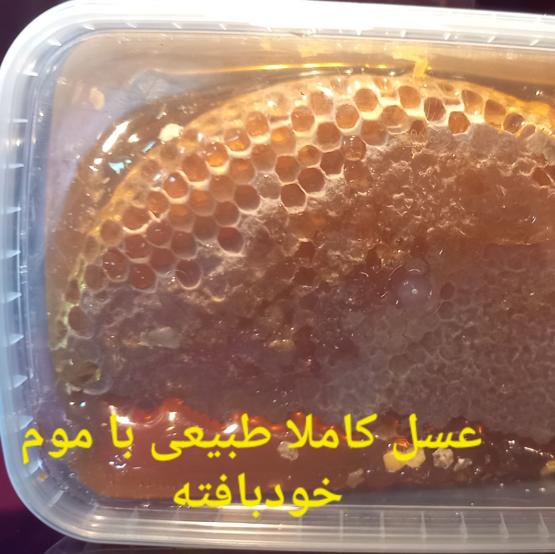 عسل کاملا طبیعی با موم خوبافته
