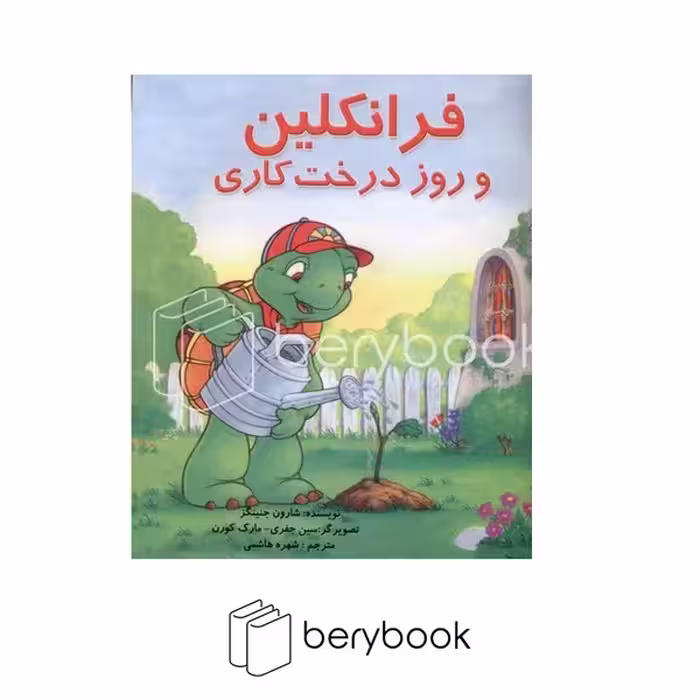 کتاب فرانکلین و روز درخت کاری / شومیز / نشر آبادیران