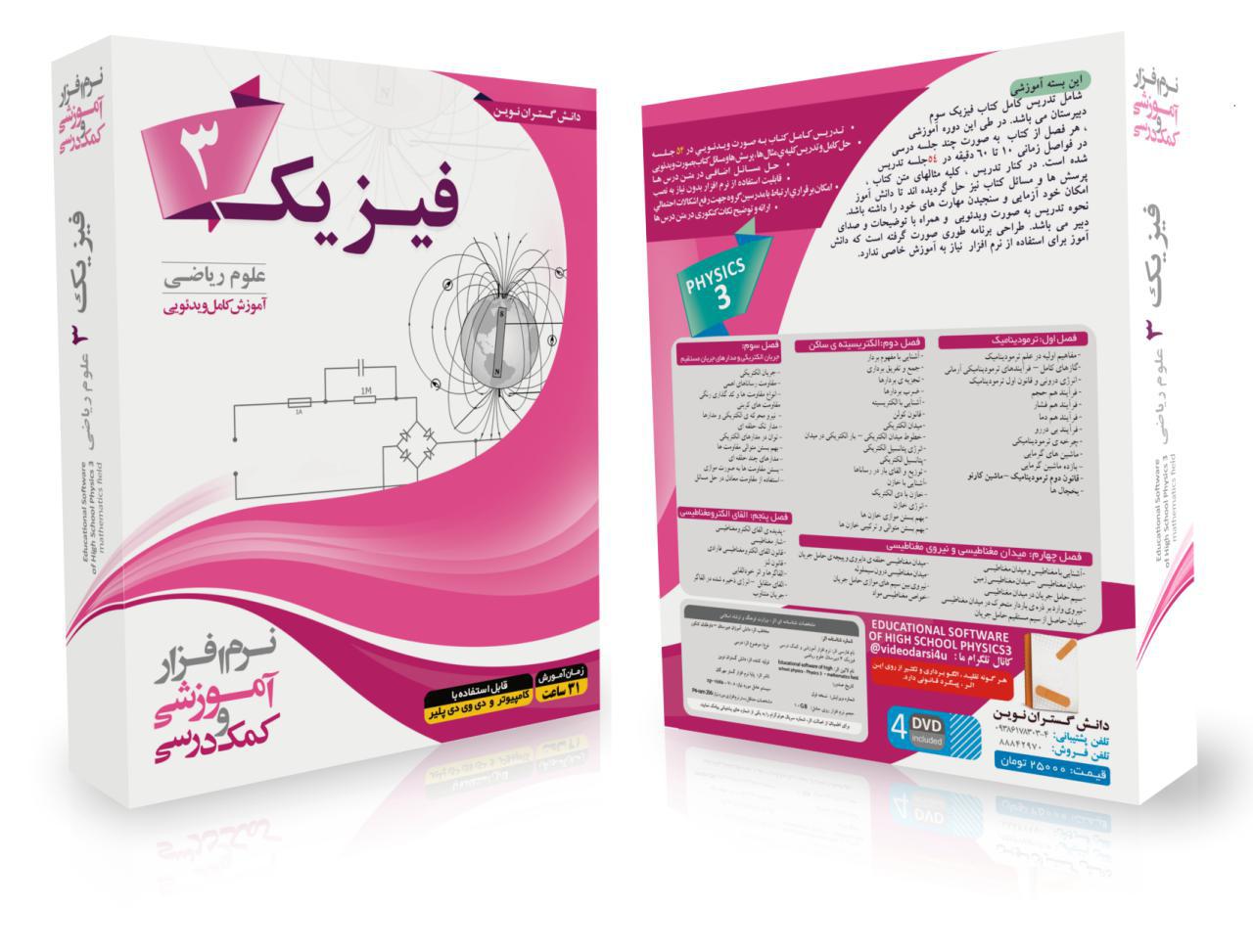 پکیج کامل جزوه   ویدئوهای حل المسائل فصل اول فیزیک 3 ریاضی (ترمودینامیک)