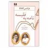 کتاب نامه به فلیسه اثر فرانتس کافکا نشر نیلوفر