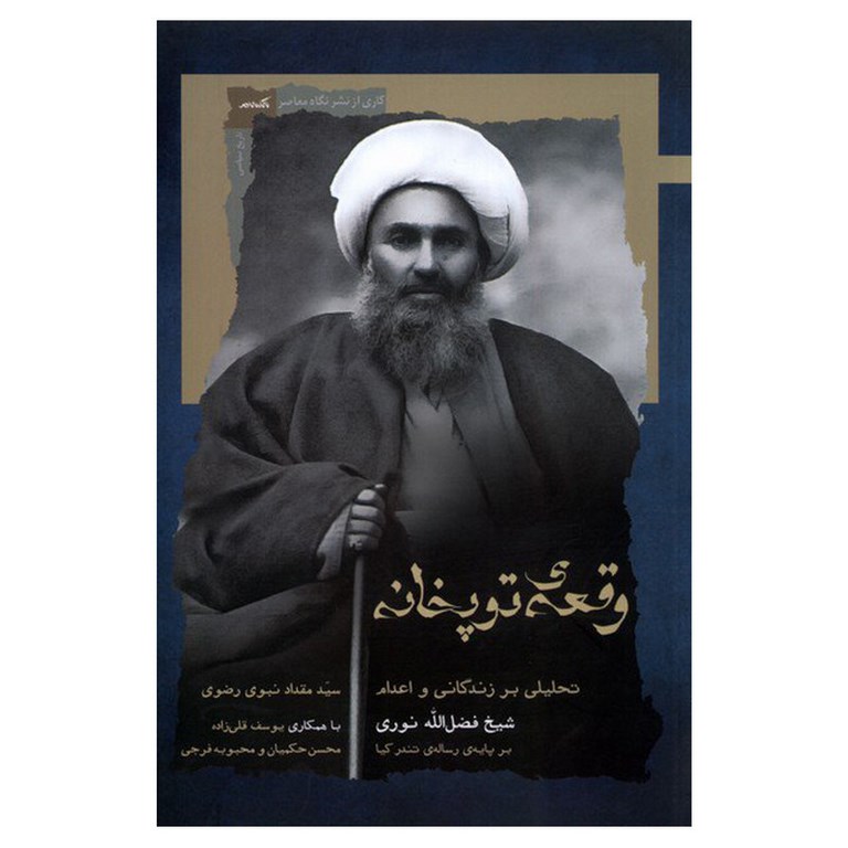 وقعه ی توپخانه
