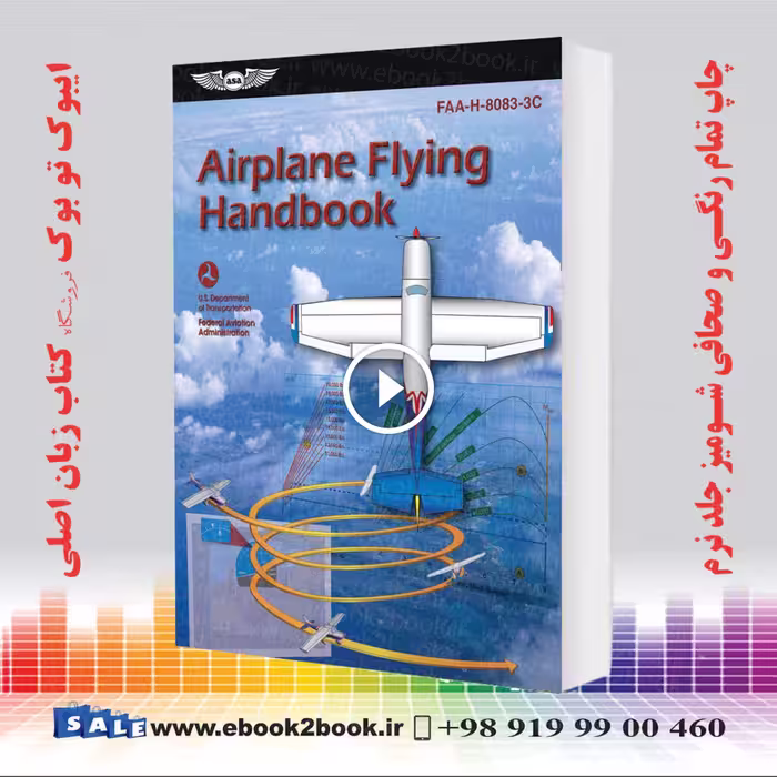 Airplane Flying Handbook (2023): FAA-H-8083-3C