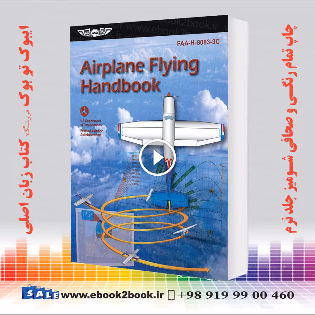 Airplane Flying Handbook (2023): FAA-H-8083-3C