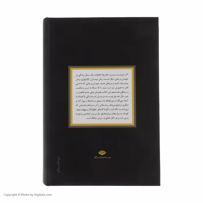 کتاب اگر خورشید بمیرد اثر اوریانا فالاچی انتشارات نگاه