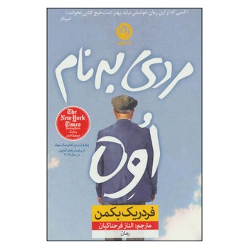 مردی به نام اوه (رقعی گالینگور) | مرکز فرهنگی آبی