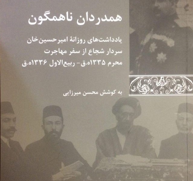 همدردان ناهمگون