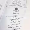 کتاب شاهنامه فردوسی انتشارات پیام عدالت