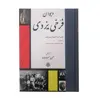 کتاب دیوان فرخی یزدی انتشارات مولی