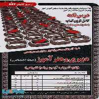 آزمون استخدامی دبیری و هنر آموز حیطه اختصاصی سامان سنجش
