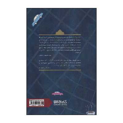 کتاب آخرین معادله ی اسحاق سوری اثر نوا جیکبس نشر قطره