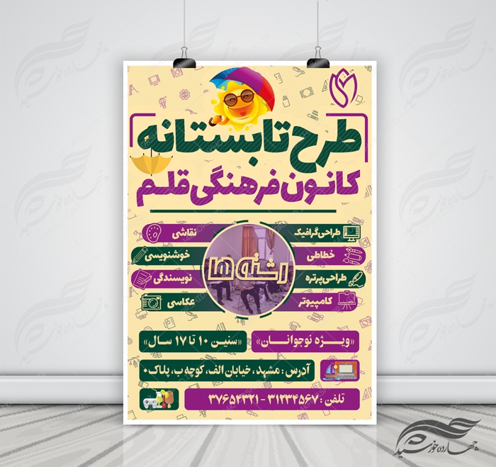 پوستر بنر و تراکت لایه باز طرح اوقات فراغت تابستانه psd