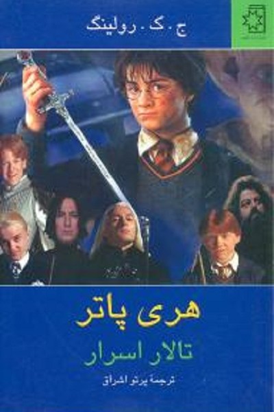 هری پاتر و تالار اسرار