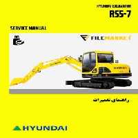 راهنمای تعميرات بیل مکانیکی هیوندای مدل R55-7