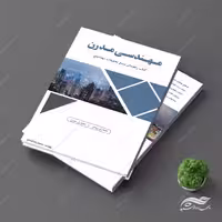 طرح جلد کتاب لایه باز مهندسی مدرن psd