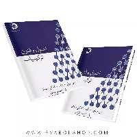 کتاب اصول و فنون ترکیبیات دانش پژوهان جوان