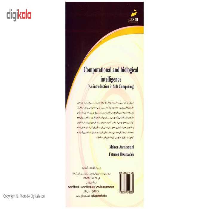 کتاب هوش محاسباتی و زیستی اثر محسن عنابستانی