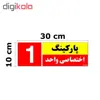 تابلو نشانگر مستر راد طرح شماره پارکینگ اختصاصی واحد 1 تا 10 کد THR002 بسته 10 عددی