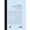 کتاب در جستجوی خدا غایت کاوش‌های علمی بشر اثر آرتور رابرت پیکاک انتشارات سبزان