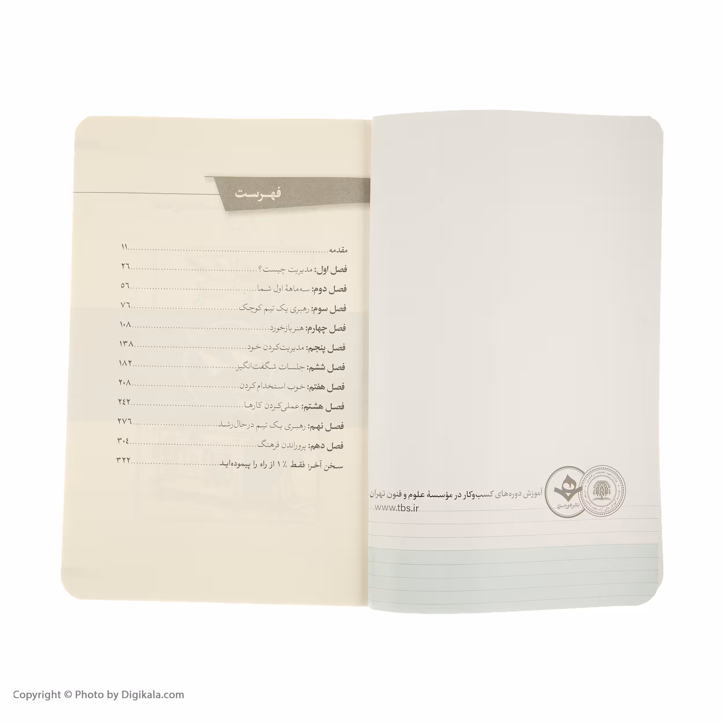 کتاب مدیران بزرگ ساخته می‌شوند اثر جولی ژو نشر هورمزد